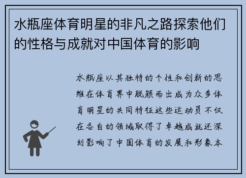 水瓶座体育明星的非凡之路探索他们的性格与成就对中国体育的影响