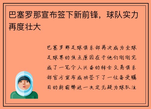 巴塞罗那宣布签下新前锋，球队实力再度壮大