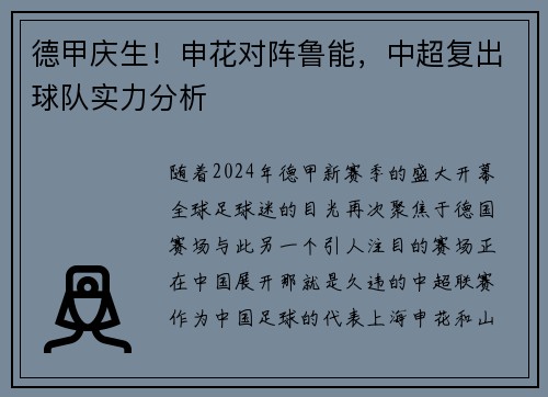德甲庆生！申花对阵鲁能，中超复出球队实力分析